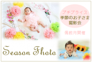 seasonphoto